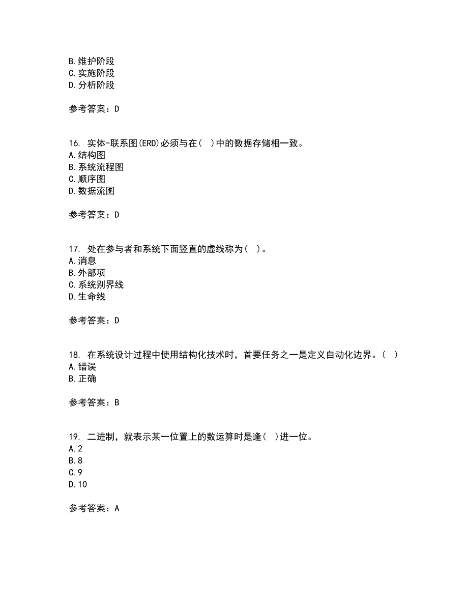 东北财经大学22春《信息系统分析与设计》离线作业二及答案参考57_第4页