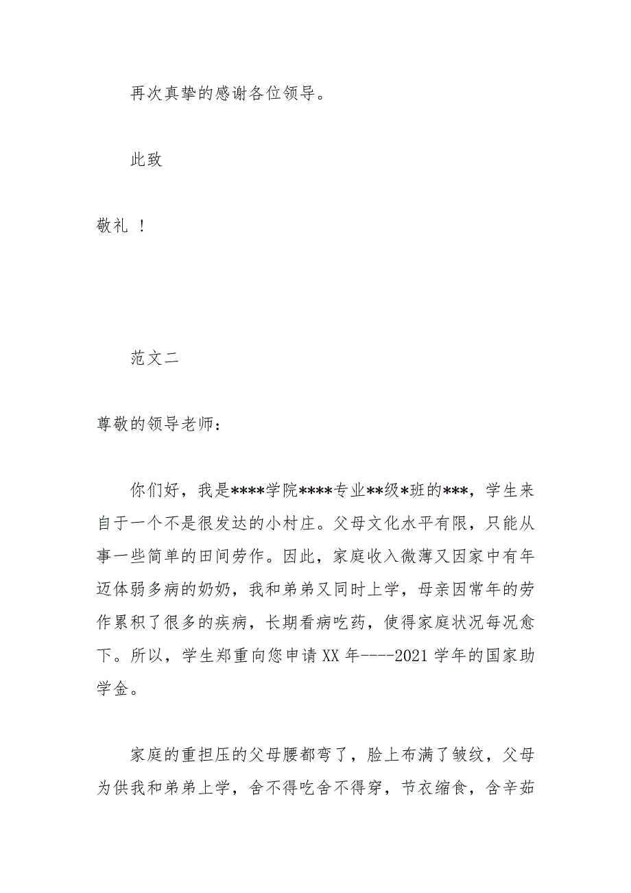 800字助学金申请书.docx_第4页