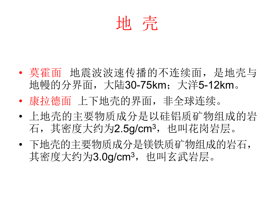 2普通地质知识_第2页