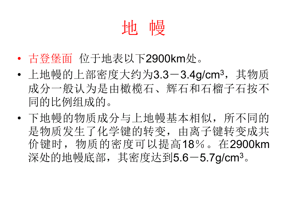 2普通地质知识_第3页