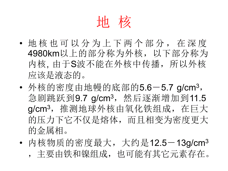 2普通地质知识_第4页