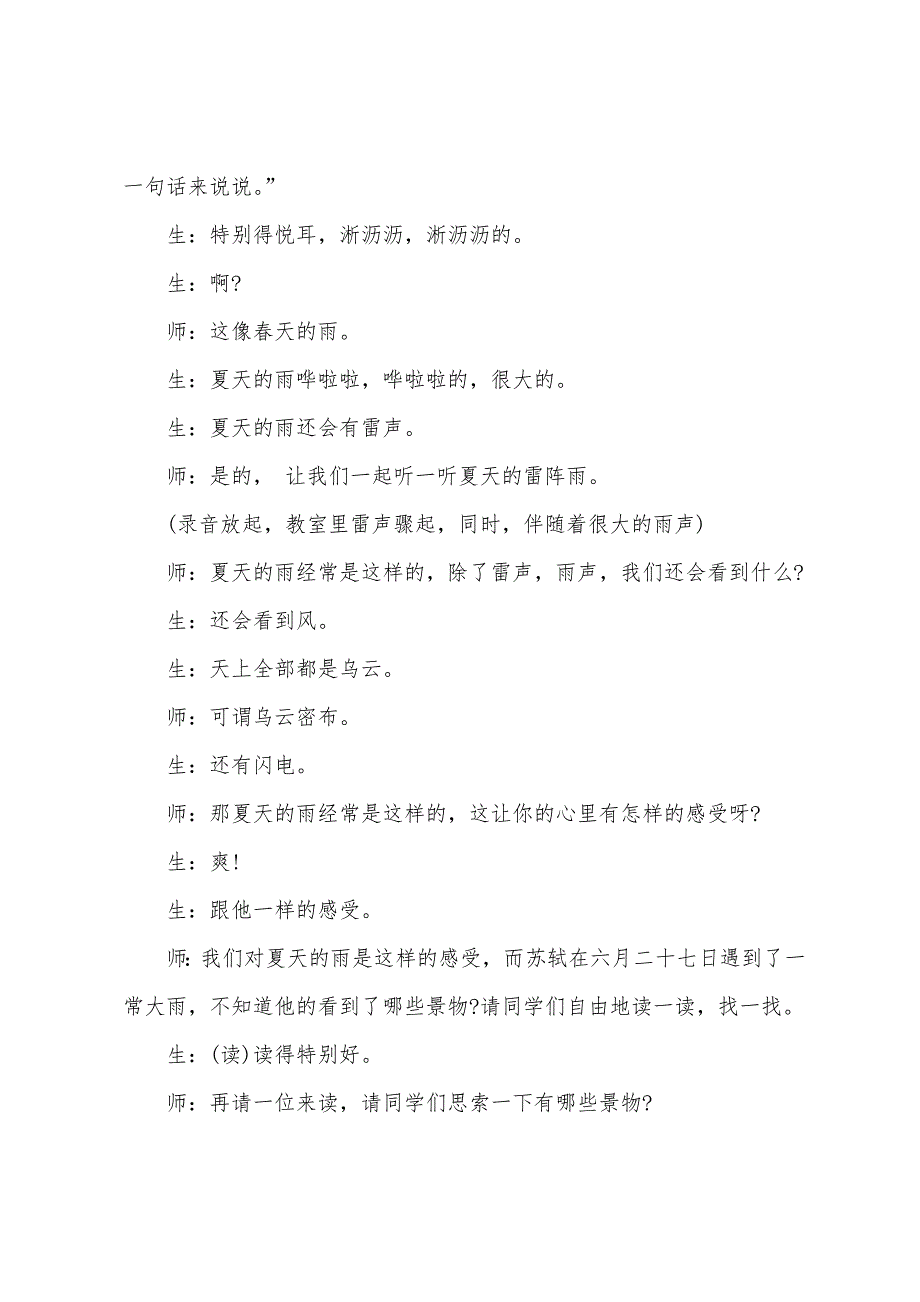 苏教版五年级下册语文《24、六月二十七日望湖楼醉书》课堂实录.docx_第2页