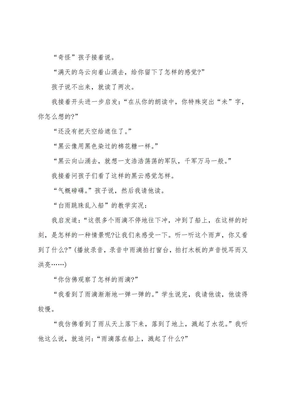 苏教版五年级下册语文《24、六月二十七日望湖楼醉书》课堂实录.docx_第4页