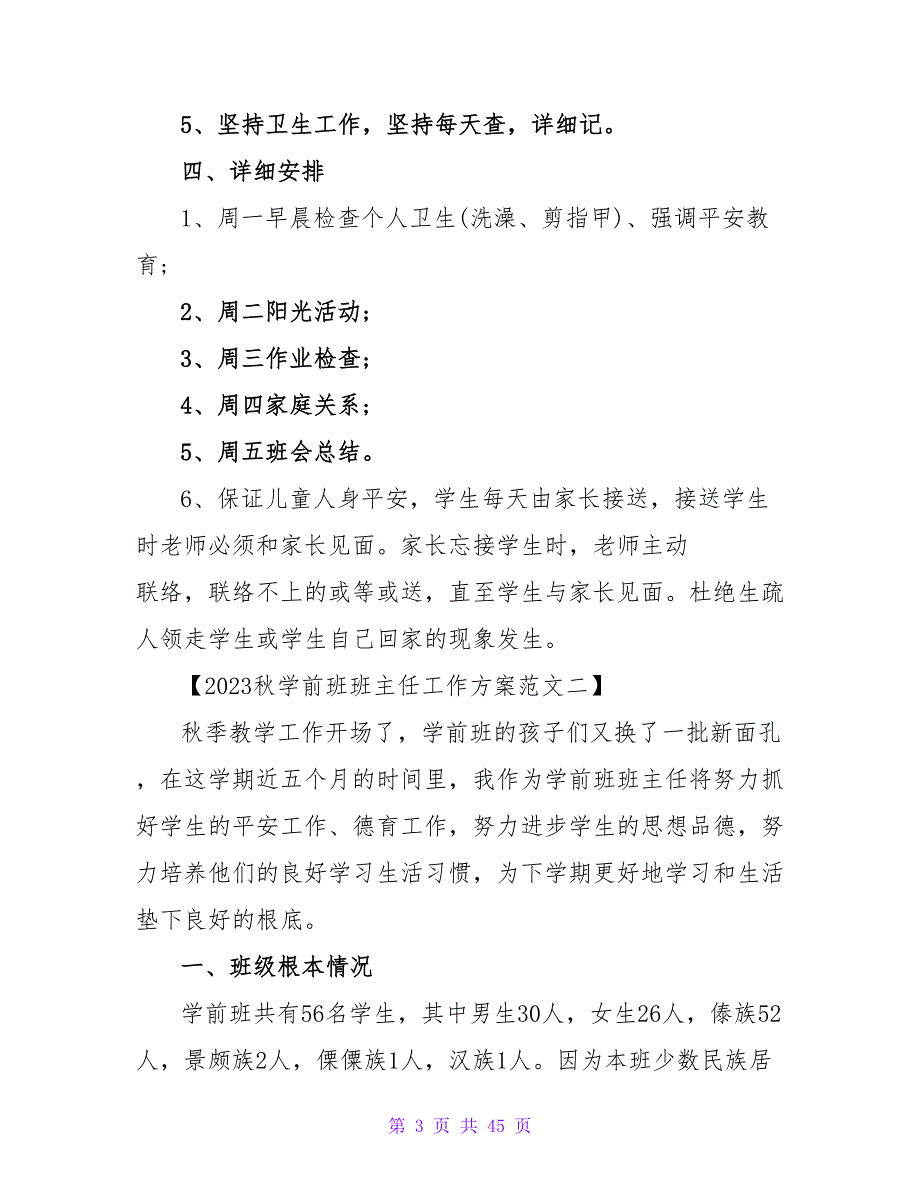 秋学前班班主任工作计划_第3页