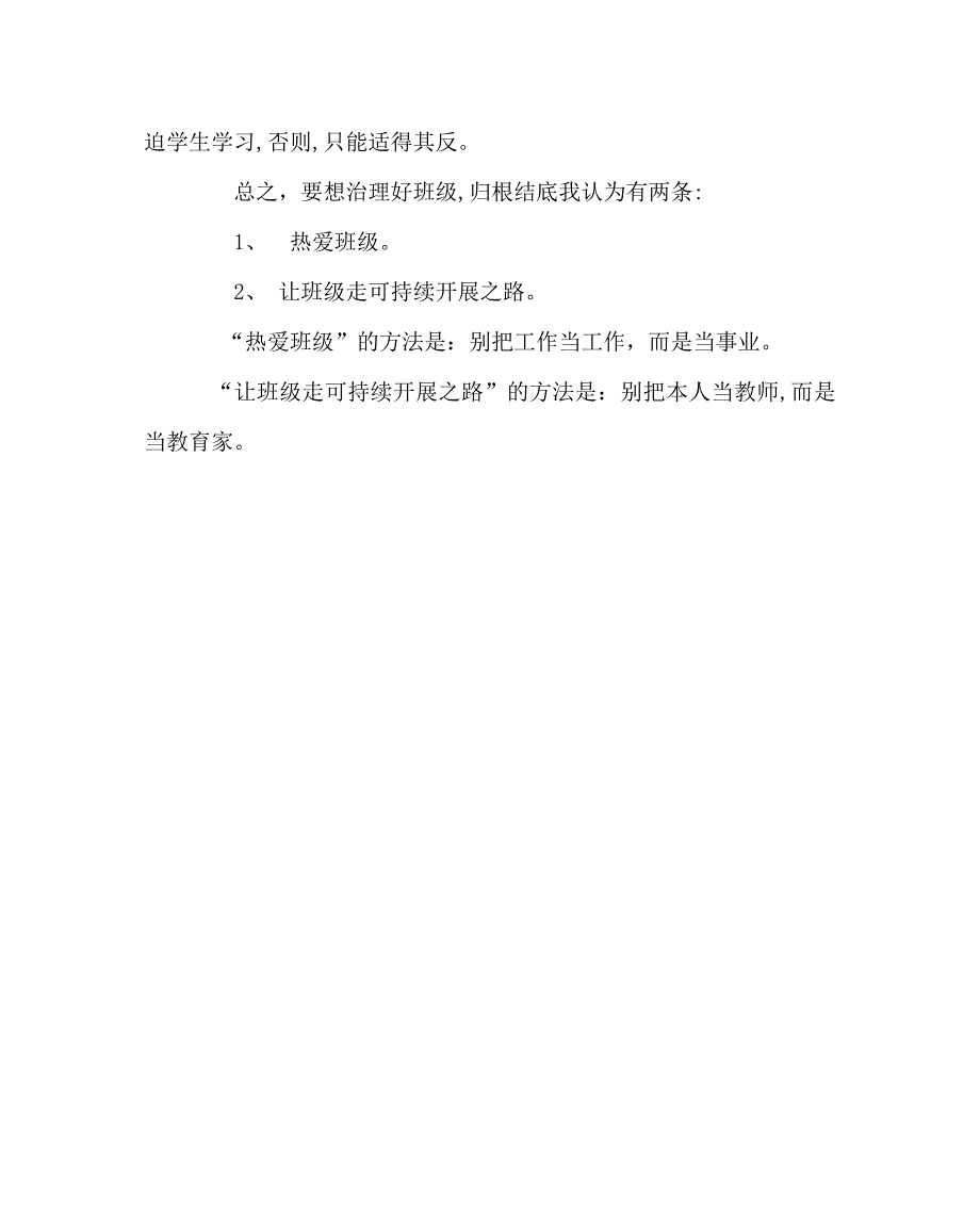 班主任工作范文我的班级管理经验_第4页