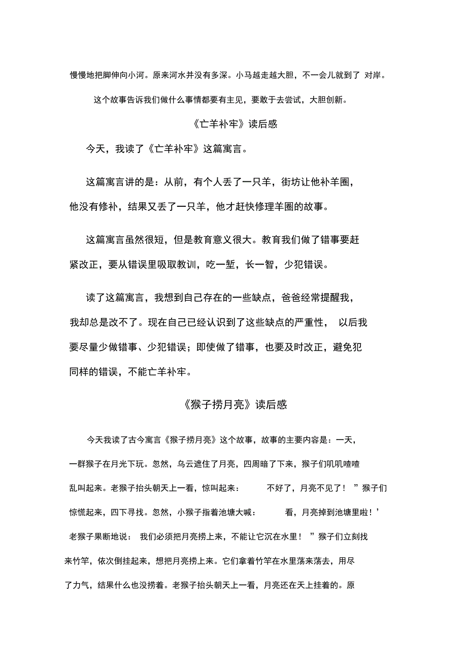 书香班小书虫推荐表_第4页