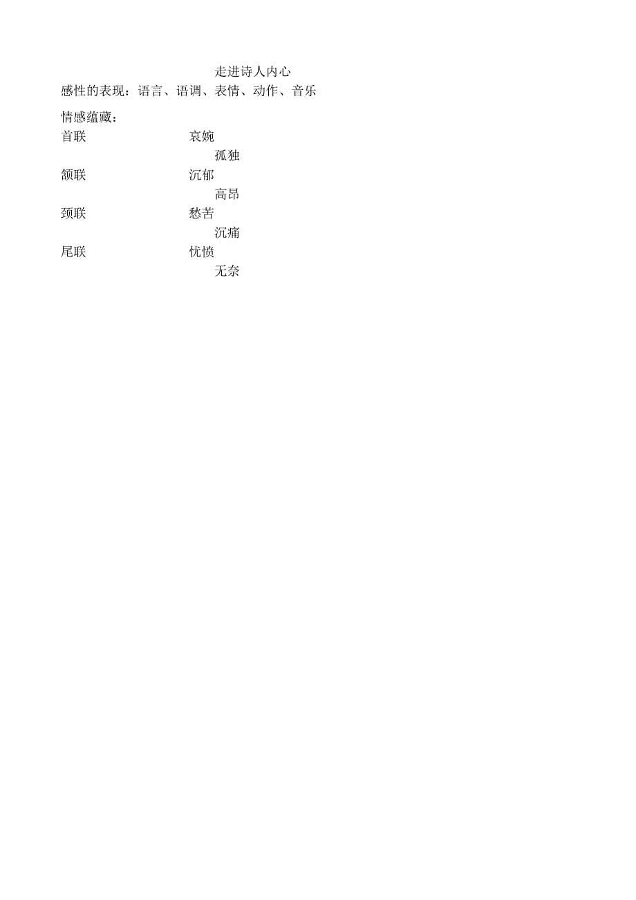 登高教学设计_第5页