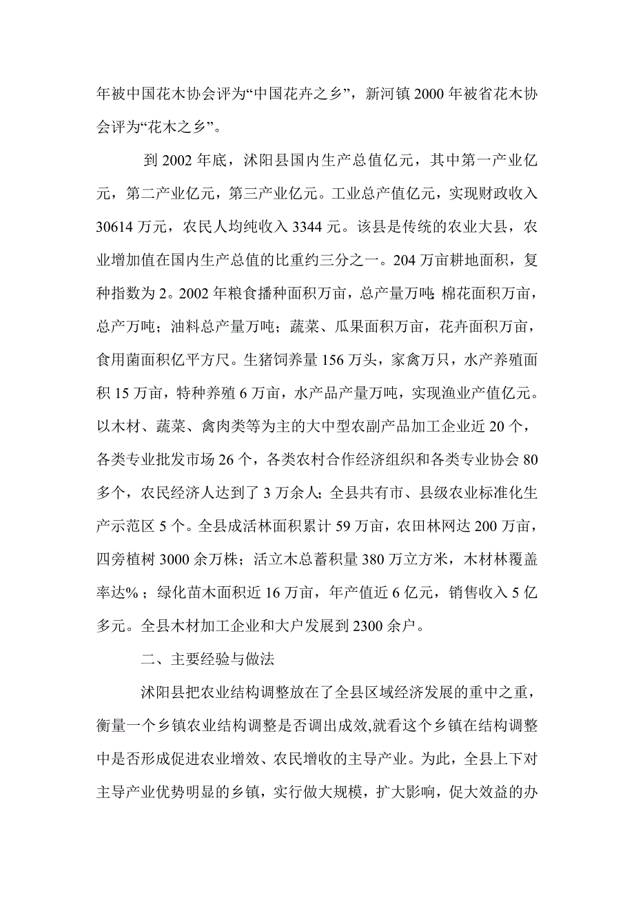 沭阳县实施农业结构调整的考察报告_第2页