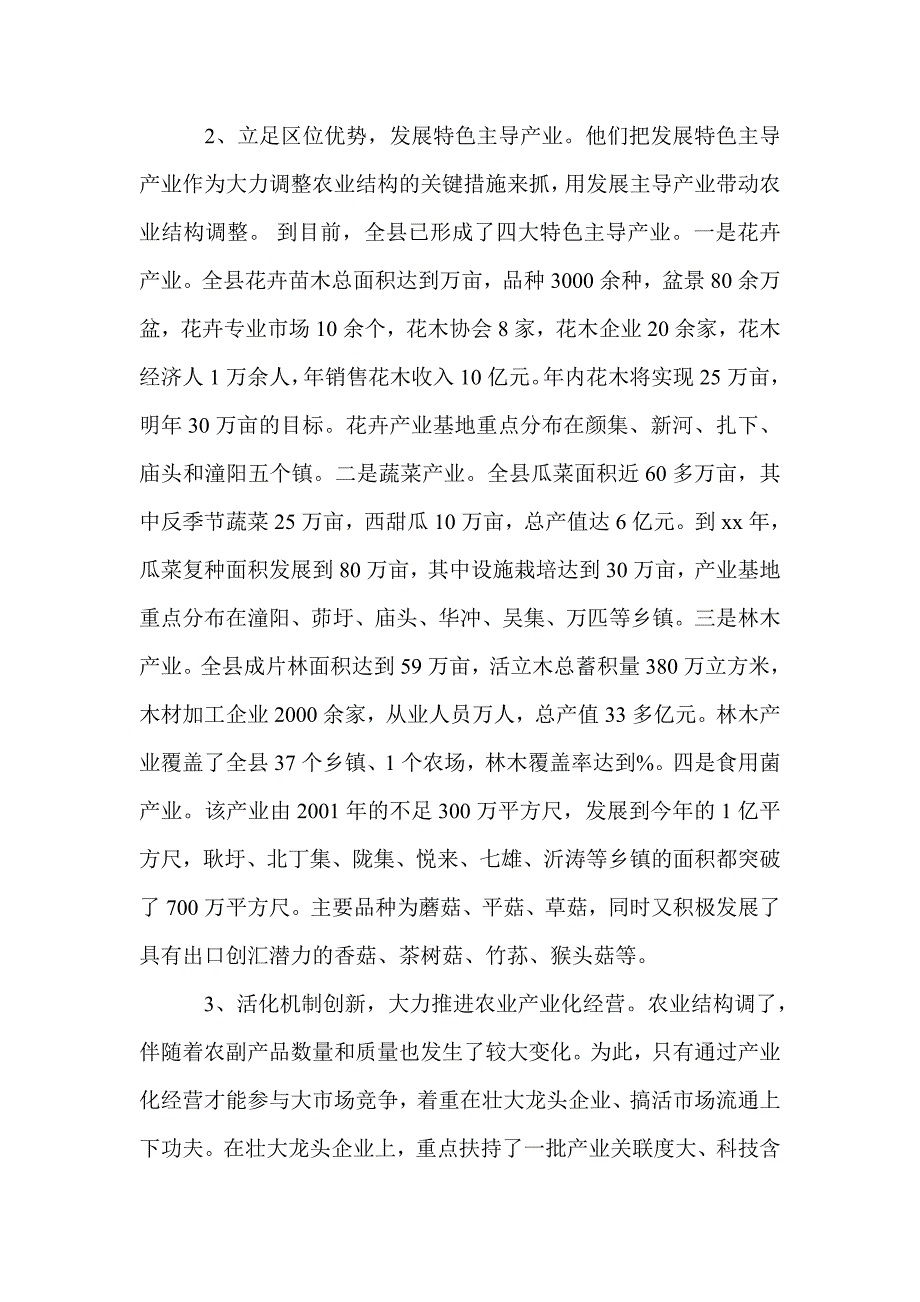 沭阳县实施农业结构调整的考察报告_第4页