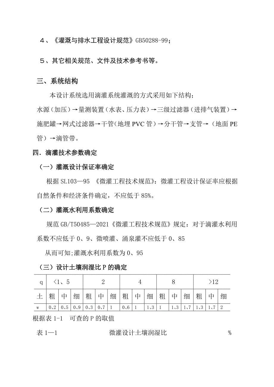 果园滴灌工程规划设计(完整版)_第5页