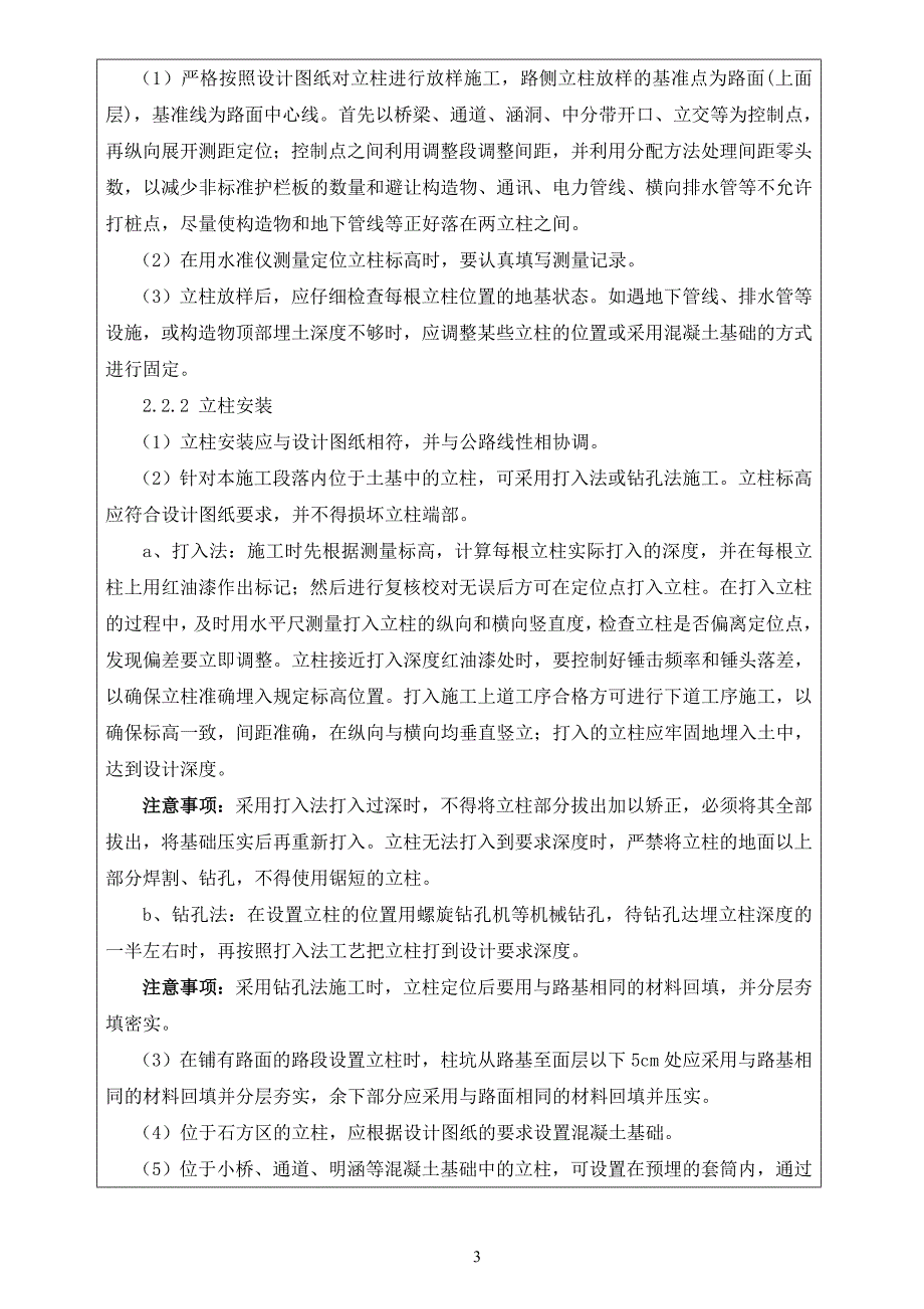 vi波形梁钢护栏施工技术交底记录_第4页