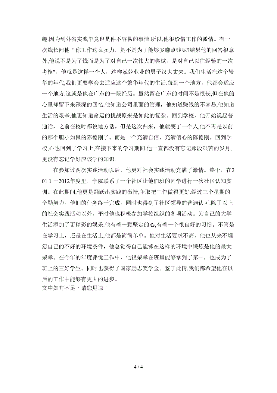 贵州省三好学生_第4页