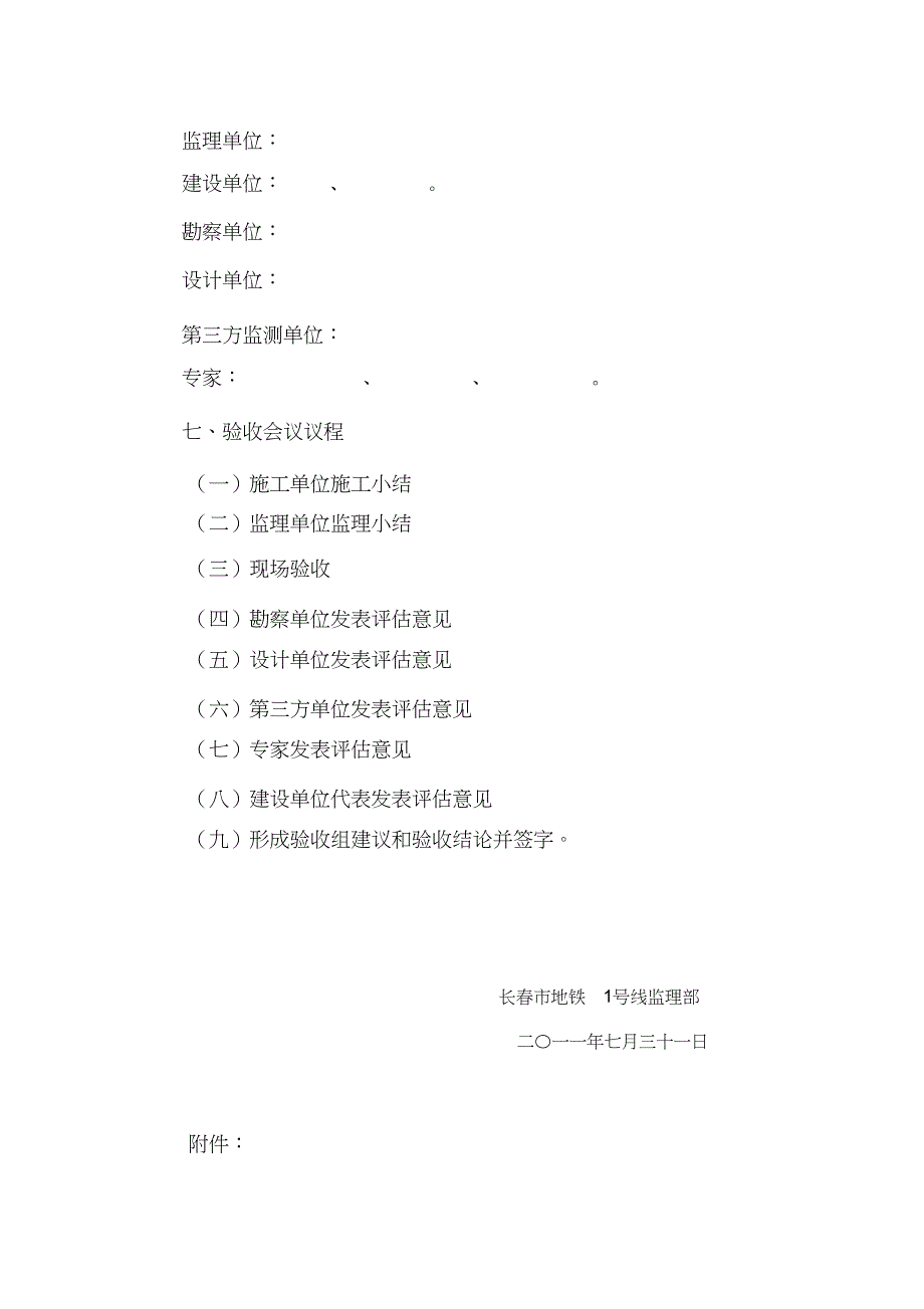 基坑开挖施工前条件验收方案（完整版）_第4页