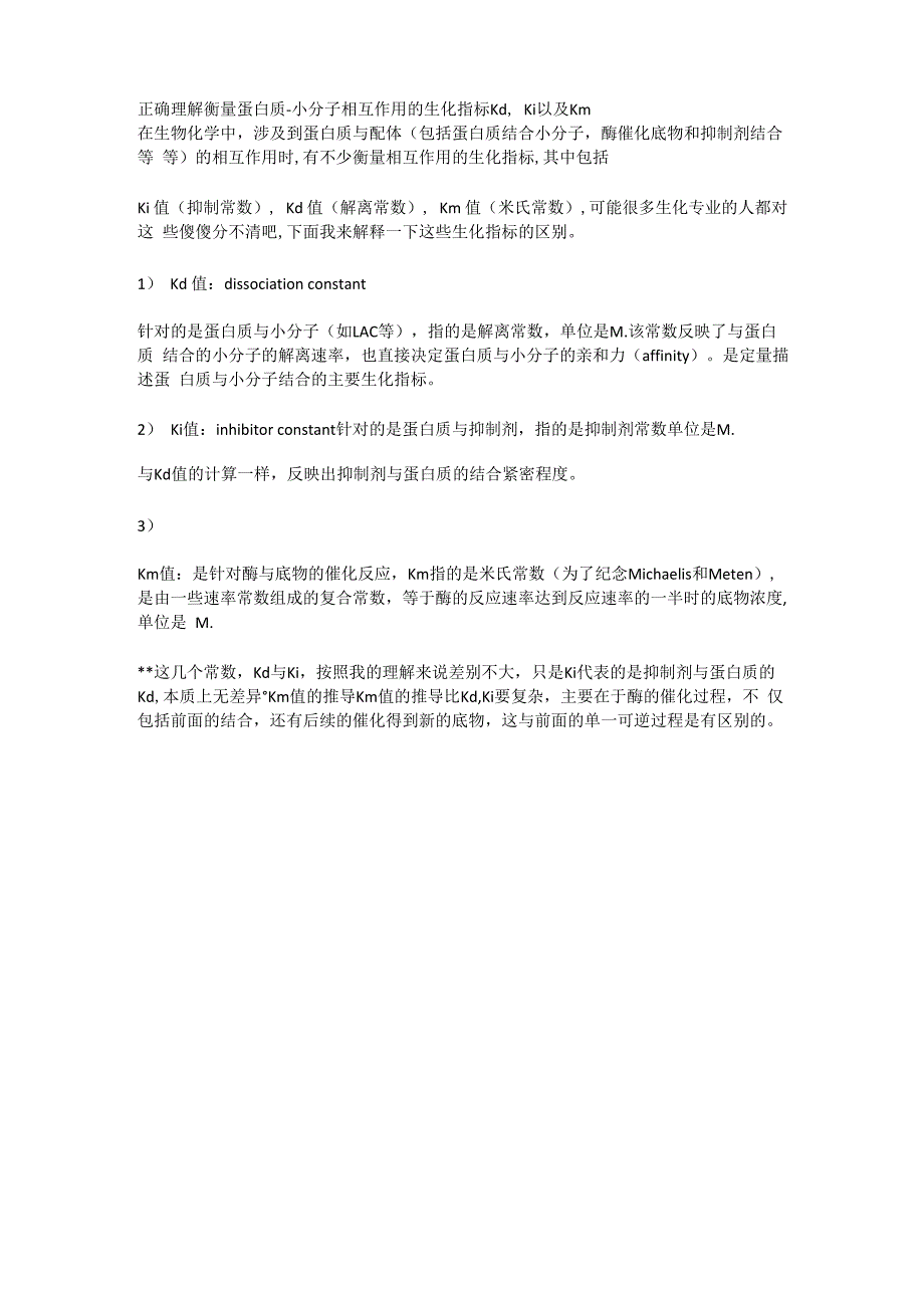 蛋白质小分子相互作用_第1页