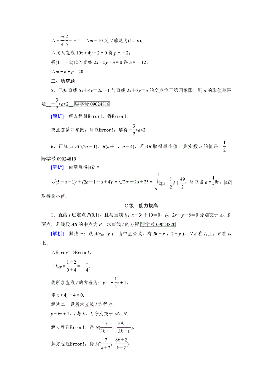 高一数学人教A版必修2试题：3.3.1　两条直线的交点坐标 3.3.2　两点间的距离公式 含解析_第4页