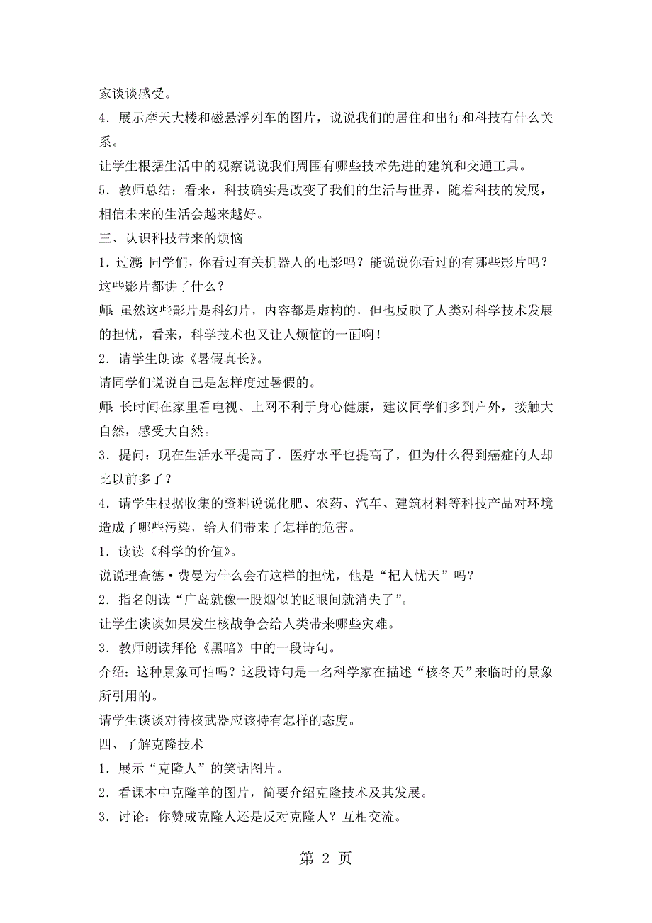 2023年苏教版品德与社会六年级下册第十一课 科学技术的喜与忧教案.doc_第2页