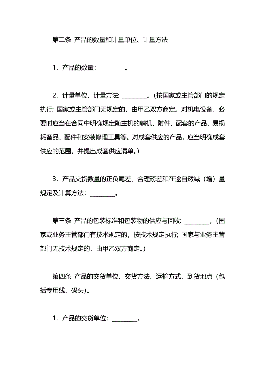 工矿产品采购合同书_第2页