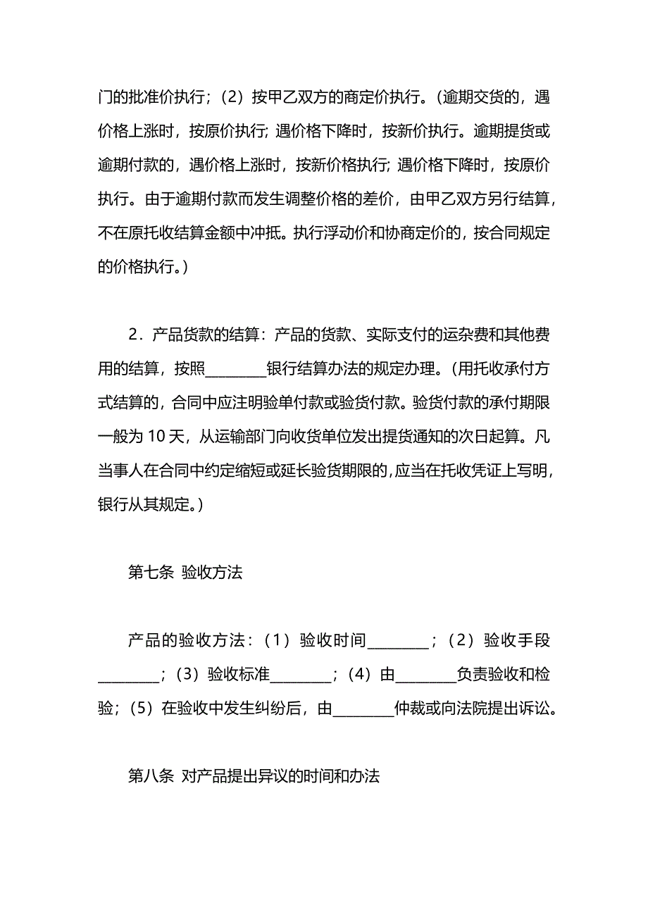 工矿产品采购合同书_第4页