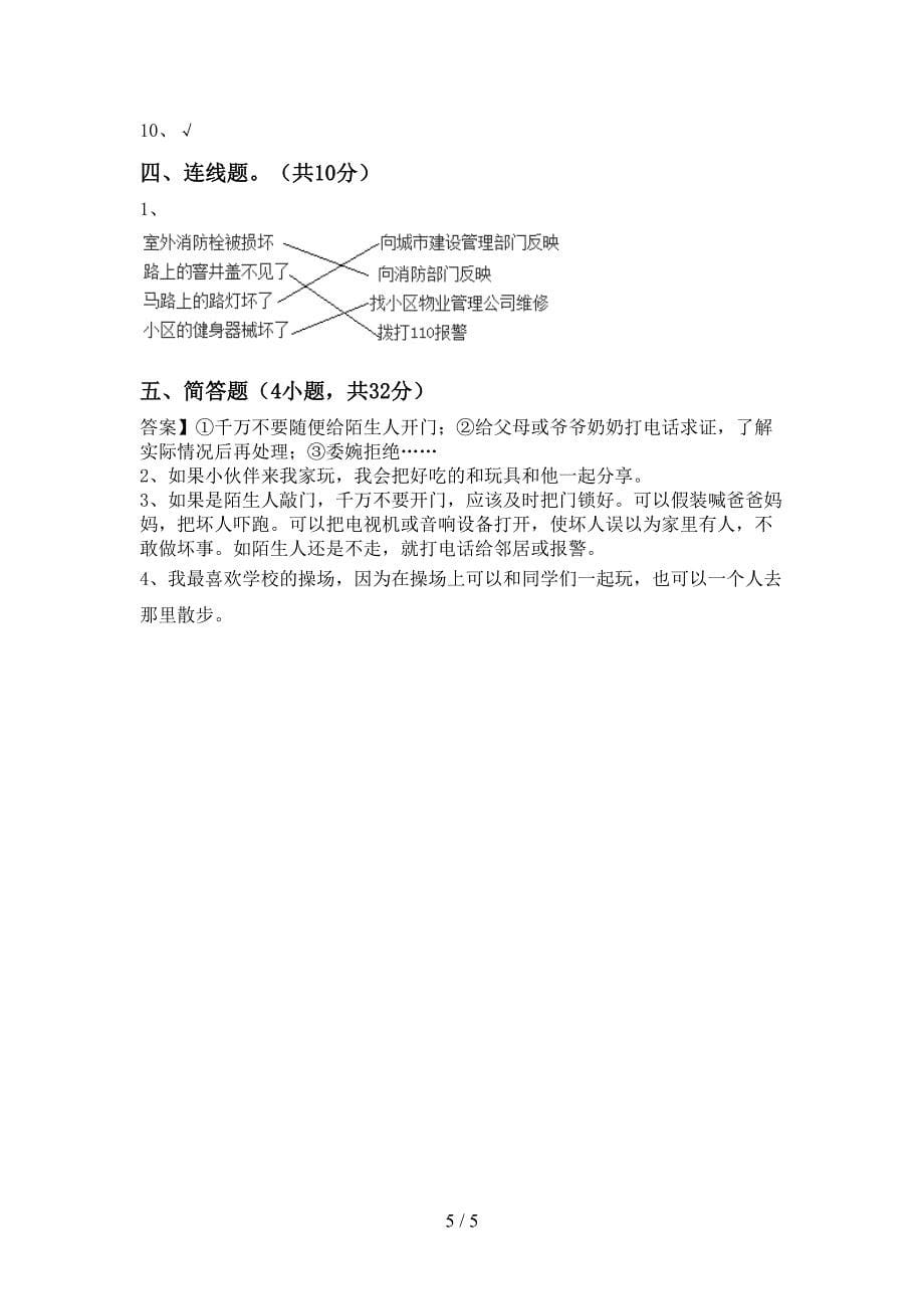 新人教版三年级上册《道德与法治》期末考试及答案【学生专用】.doc_第5页