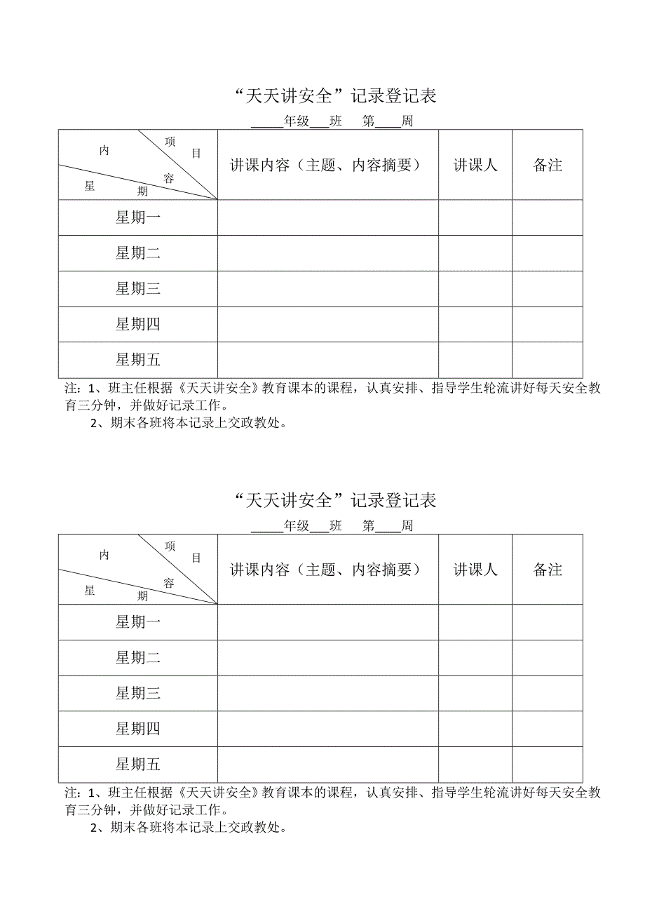 天天讲安全表格_第2页