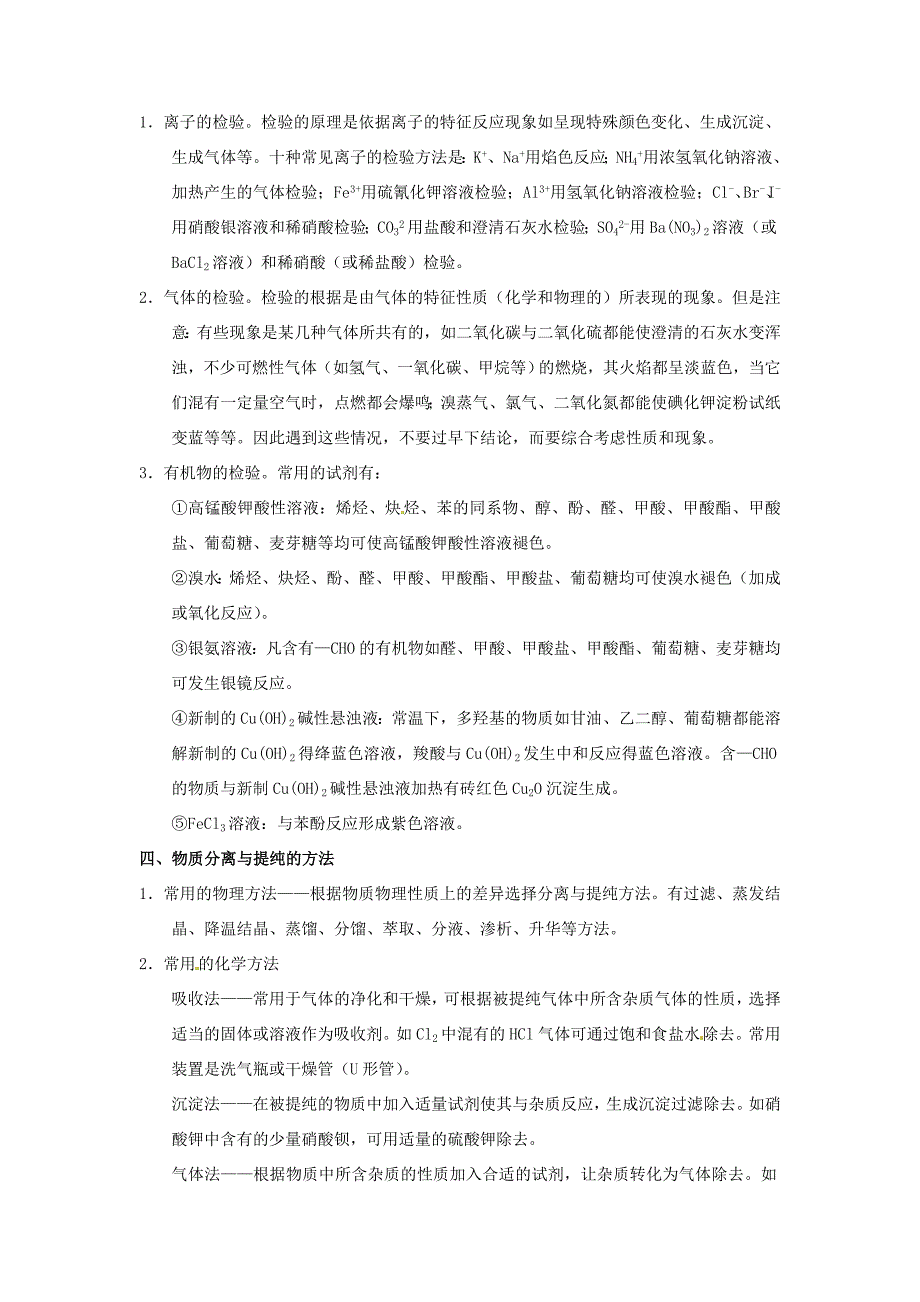 （讲解练）高考化学一轮复习 专题13《物质的检验、分离与提纯》_第3页