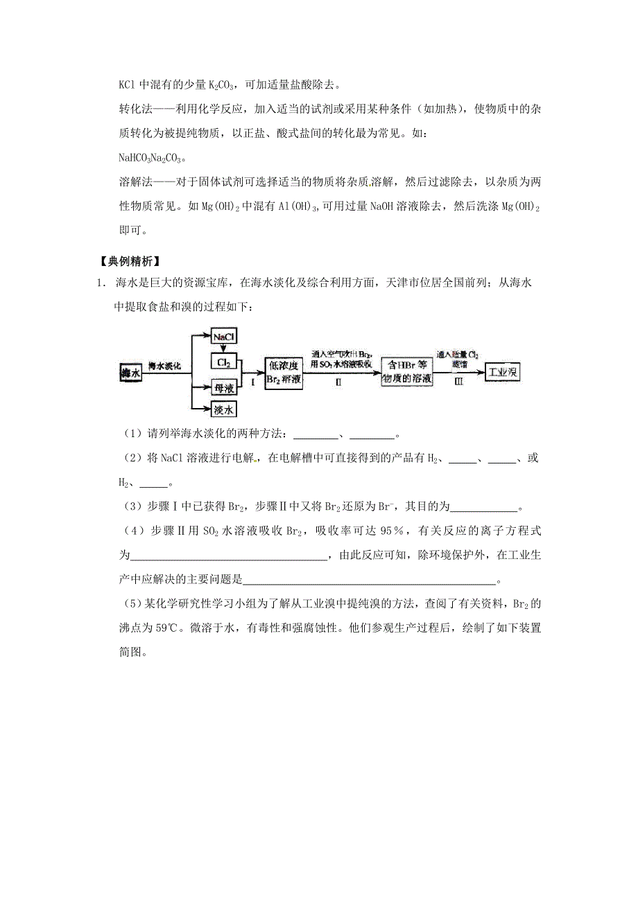 （讲解练）高考化学一轮复习 专题13《物质的检验、分离与提纯》_第4页