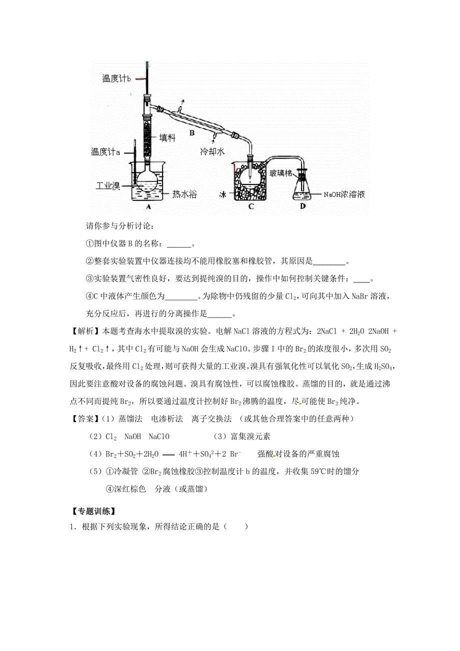 （讲解练）高考化学一轮复习 专题13《物质的检验、分离与提纯》_第5页