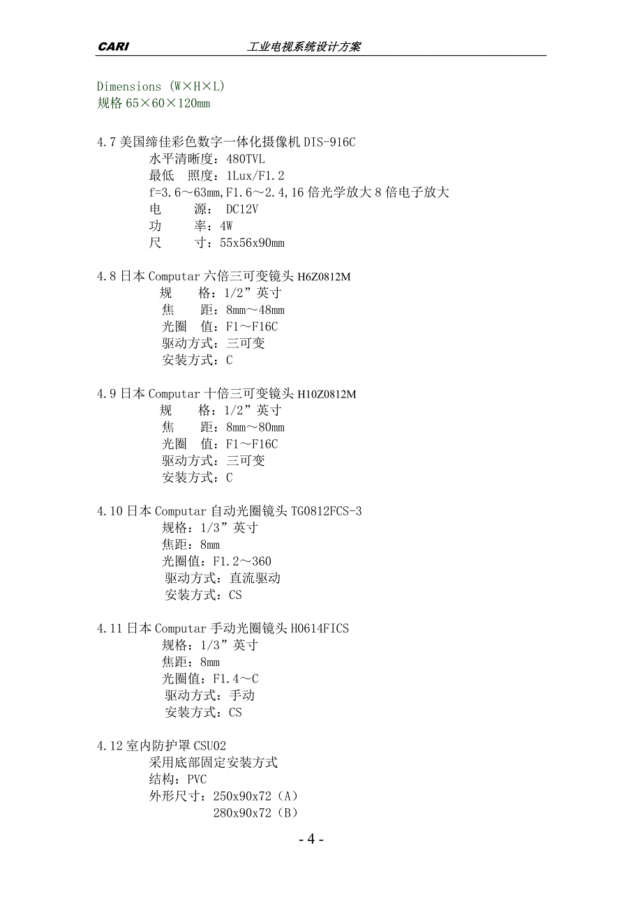 工业电视方案_第4页