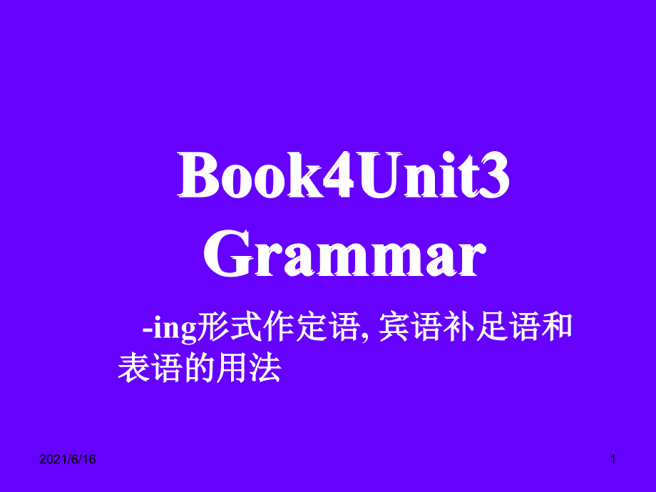 Book4unit3Grammarving做定语表语宾补_第1页