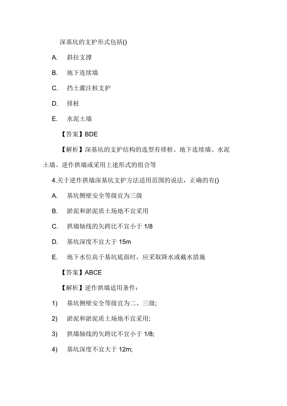 2019年一级建造师建筑工程章节练习题建筑工程施工技术_第3页