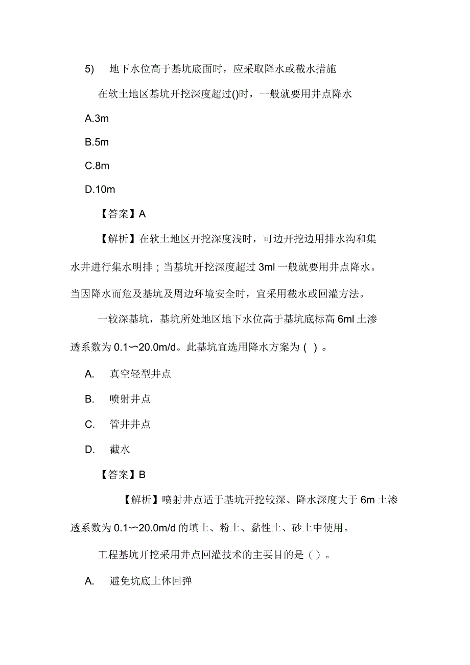 2019年一级建造师建筑工程章节练习题建筑工程施工技术_第4页