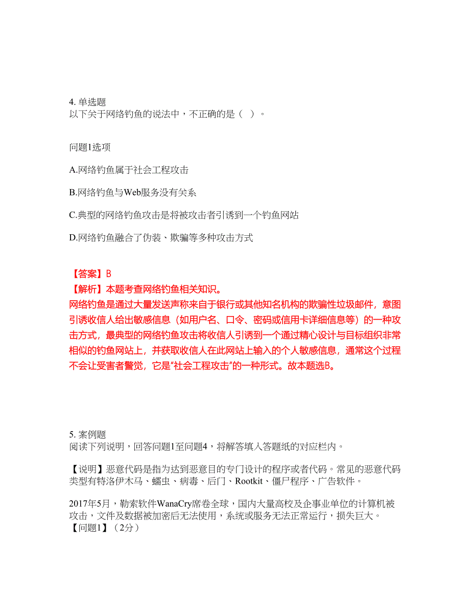 2022年软考-信息安全工程师考前提分综合测验卷（附带答案及详解）套卷27_第3页