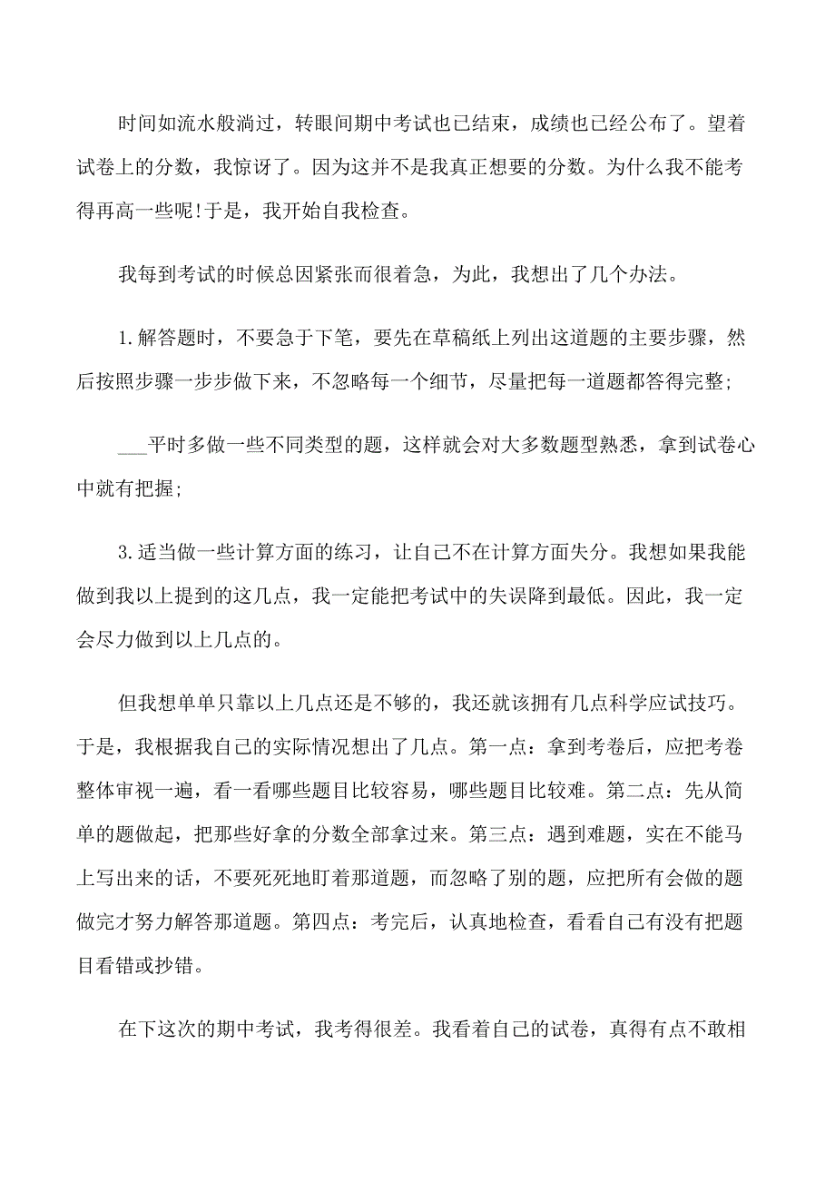 关于学生期中考试没考好检讨书范文_第3页