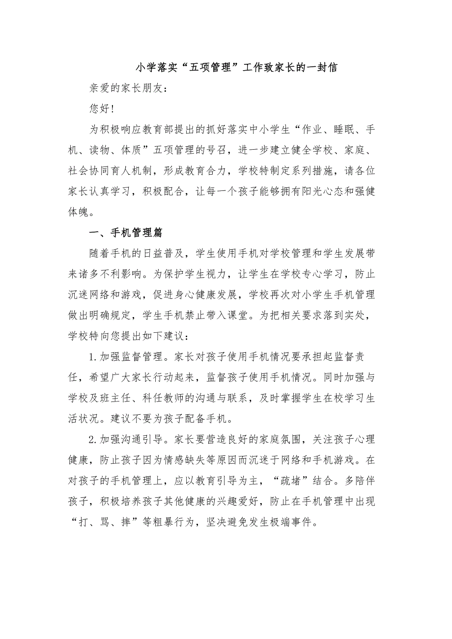 小学关于进一步加强中小学生睡眠管理工作告家长书_第3页