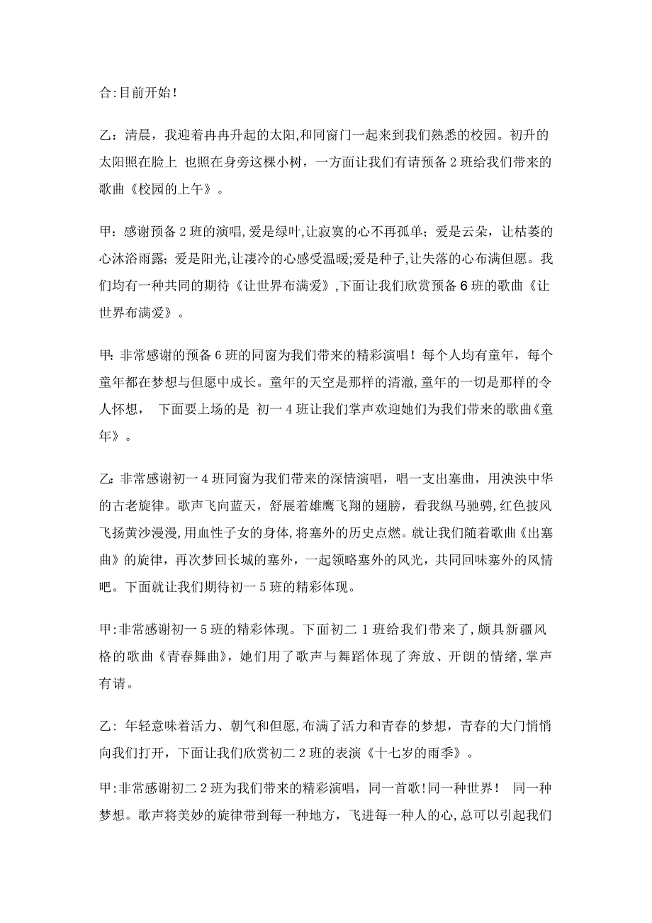 红歌班班唱决赛主持稿_第2页