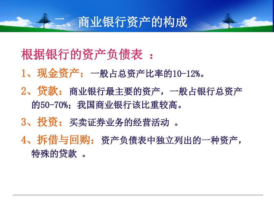 商业银行业务管理现金资产管理_第5页