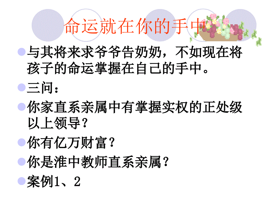 初二升初三暑期第一次家长会课件_第3页