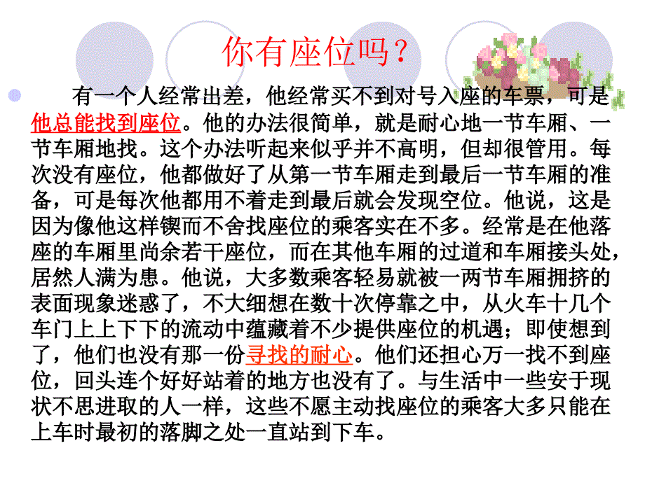 初二升初三暑期第一次家长会课件_第4页