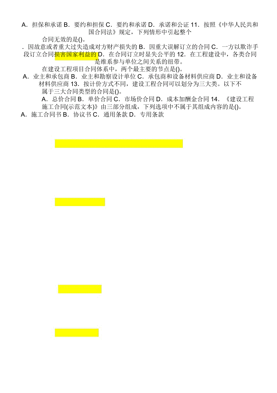 《建设工程造价管理基础知识》模拟试题集及答案_第3页