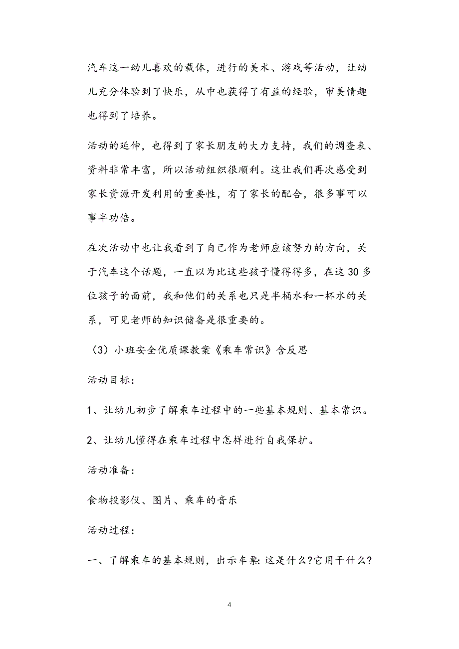 公立普惠性幼儿园通用幼教教师课程指南小班户外安全教案多篇汇总版2_第4页