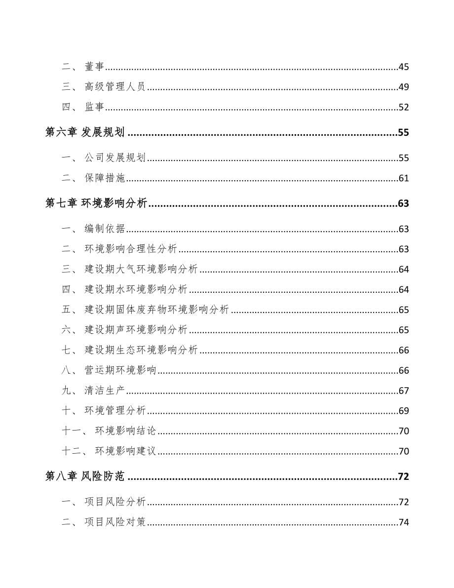 成立年产xxx吨塑料产品公司可行性分析报告_第5页