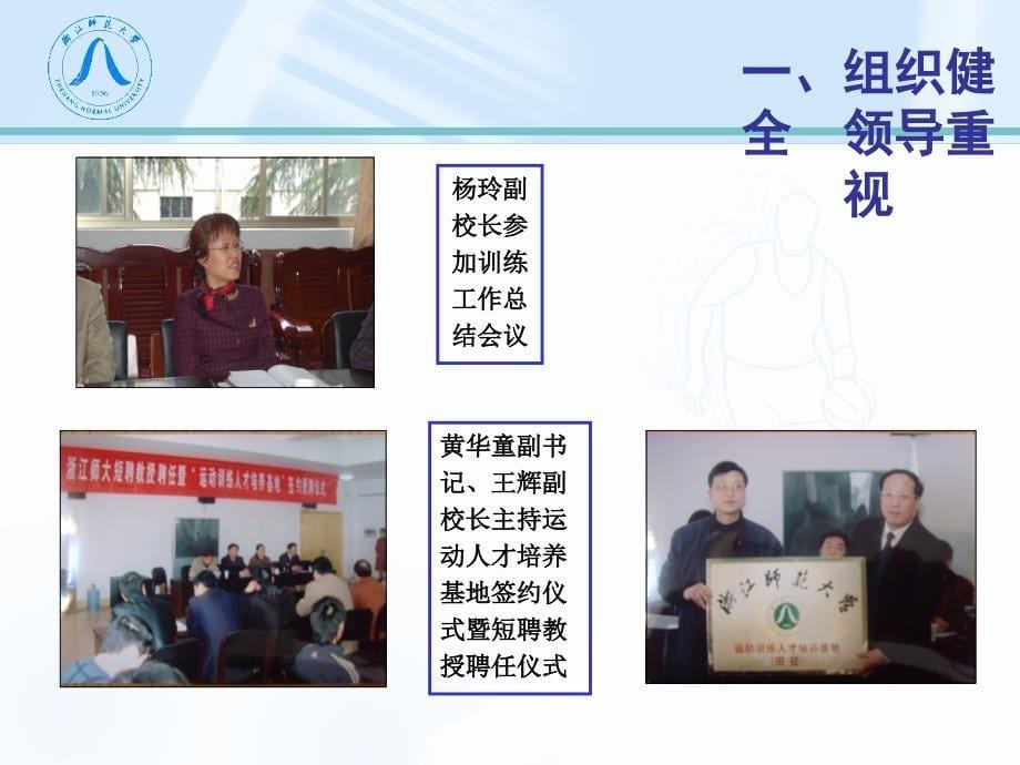 高水平运动队建设(田径).ppt_第5页