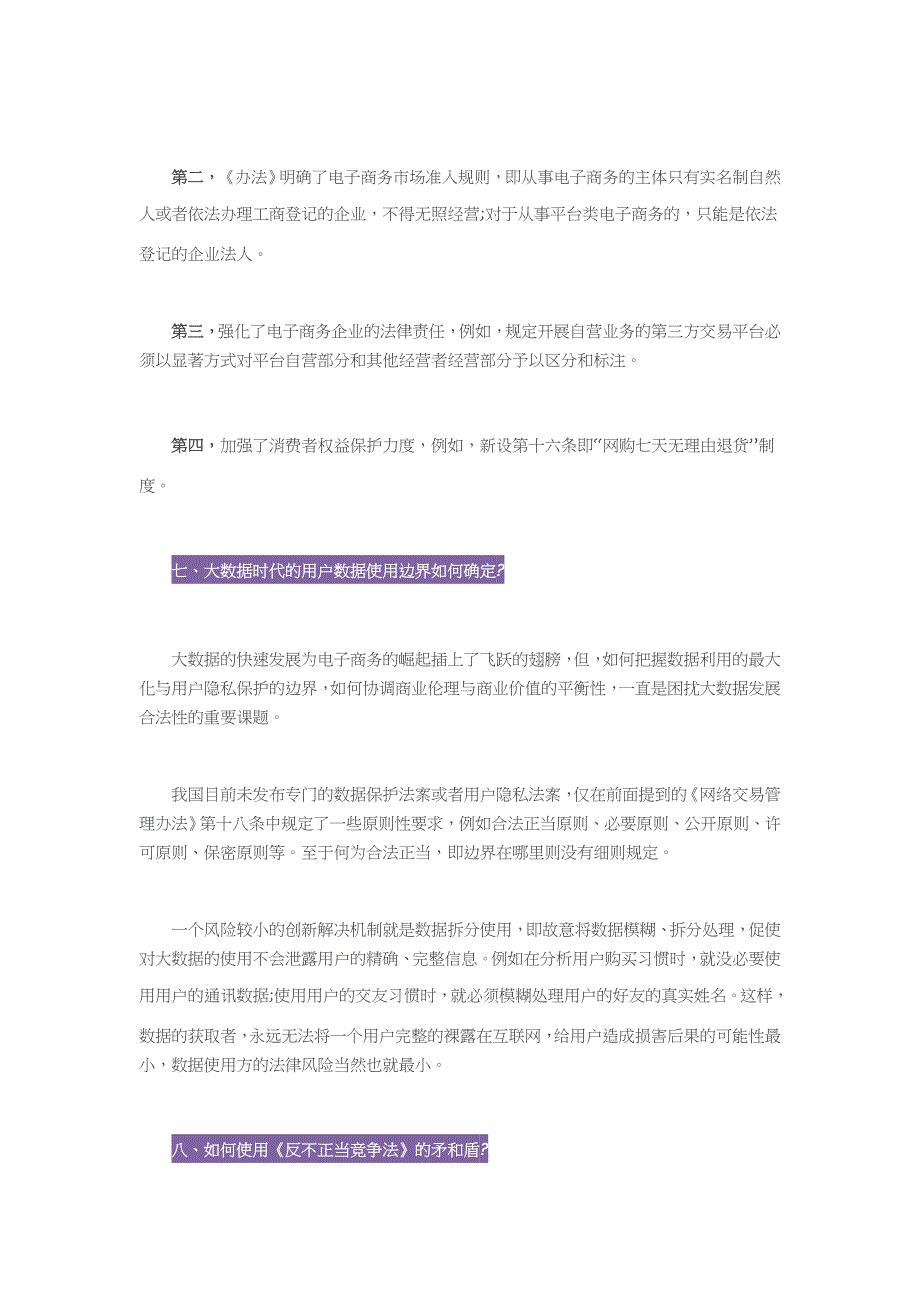 “互联网+”企业不可忽视的八个法律问题.doc_第5页