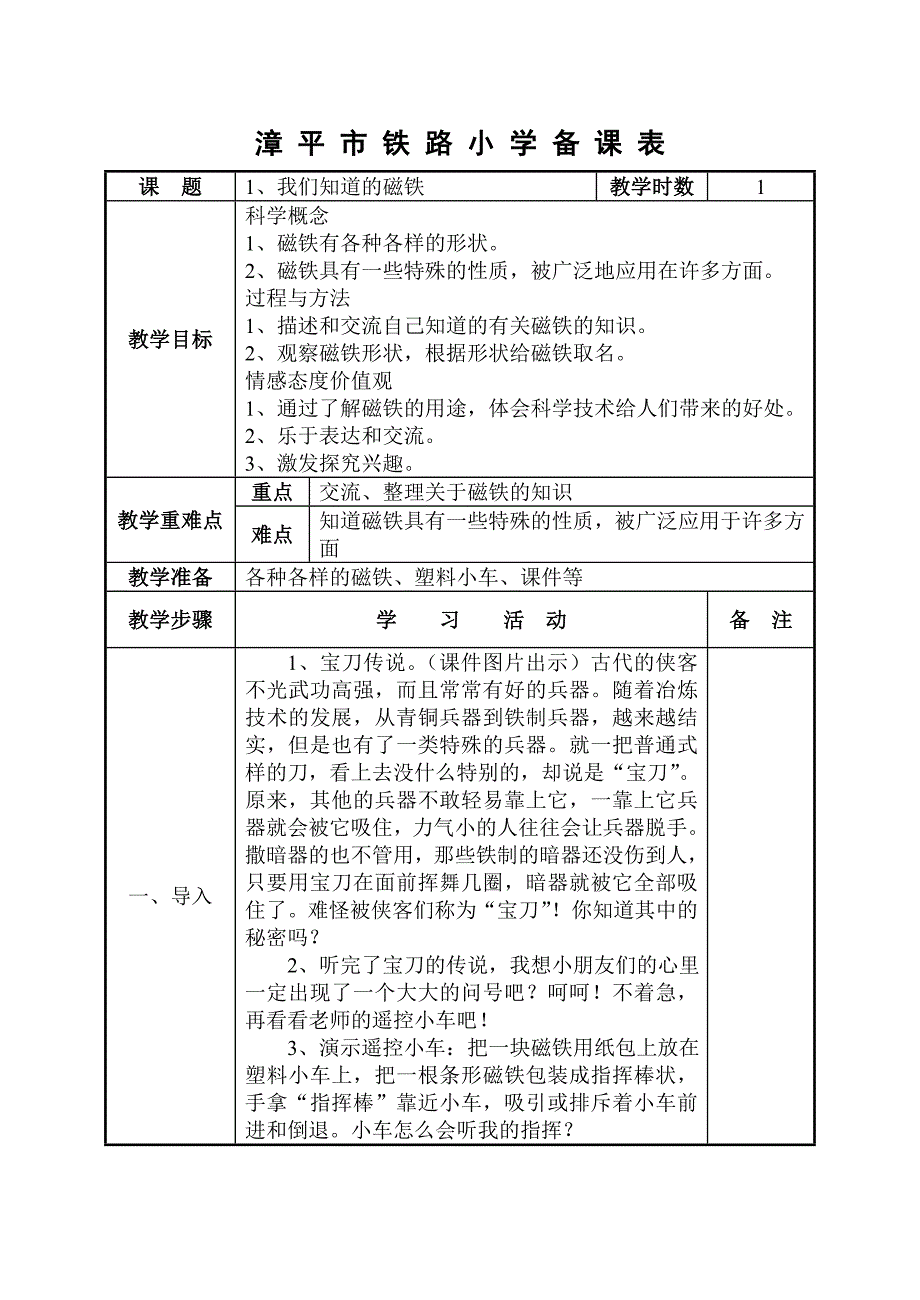 4.1我们知道的磁铁.doc_第1页