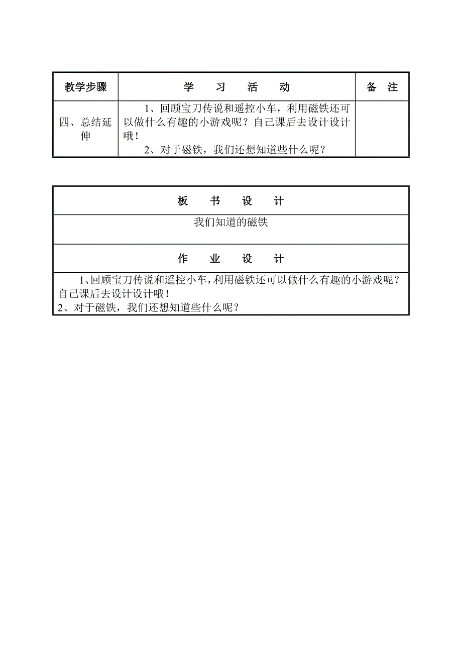 4.1我们知道的磁铁.doc_第3页