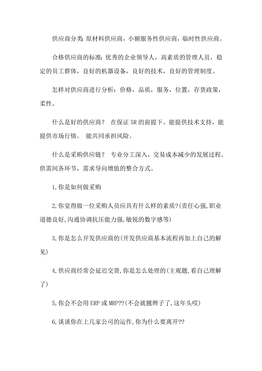 采购应聘自我介绍范文锦集10篇_第3页