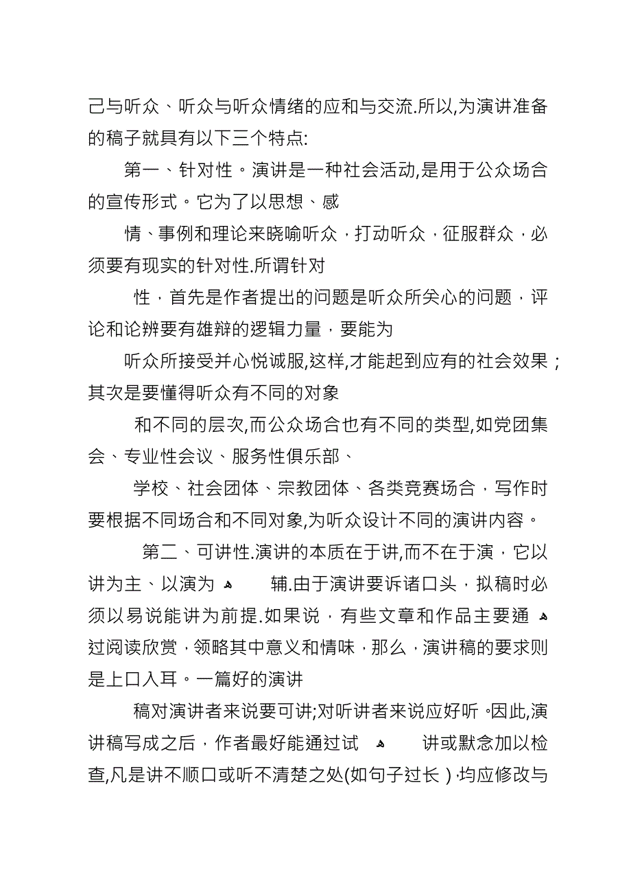 关于国庆节的演讲稿要点.docx_第2页