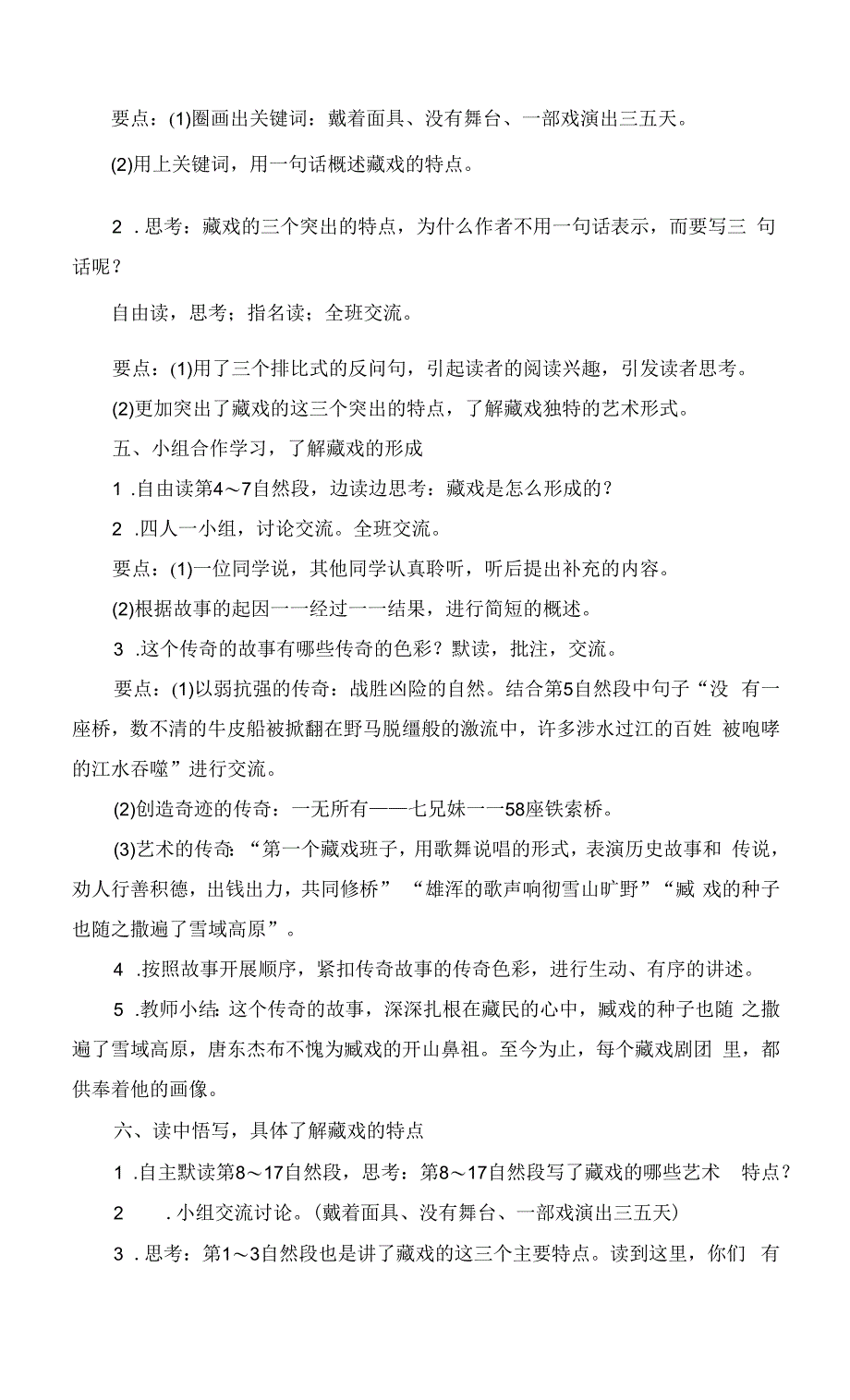 部编版语文六年级下册4--藏-戏教案教学设计.docx_第3页