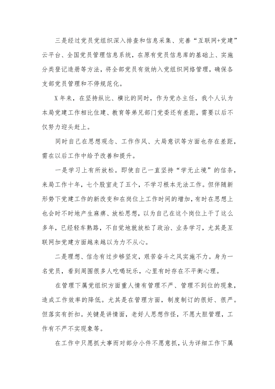 办公室主任讲政治敢担当改作风干部整理心得体会_第3页