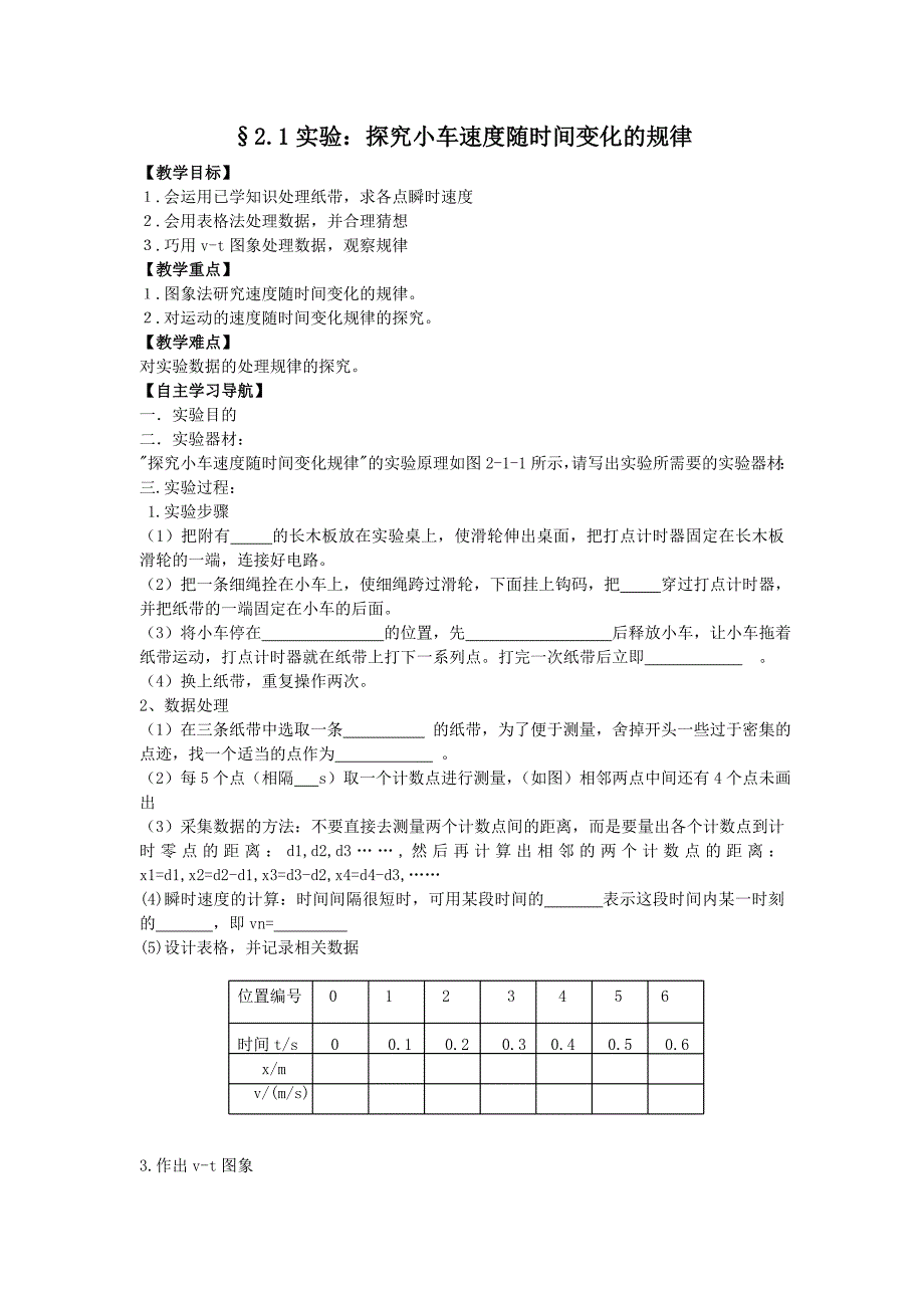 21实验：探究小车速度随时间变化的规律_第1页